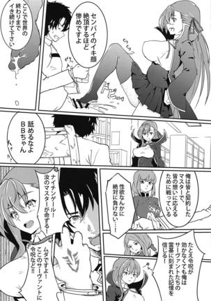 CCCDの本ですよセンパイ - Page 18