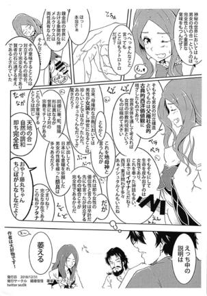 CCCDの本ですよセンパイ - Page 28