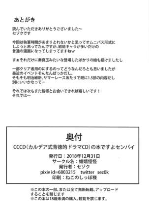 CCCDの本ですよセンパイ - Page 25