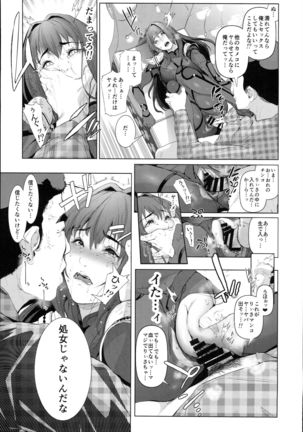 コスは淫らな仮面 人気コスプレイヤー仲良しグループ編 Page #23