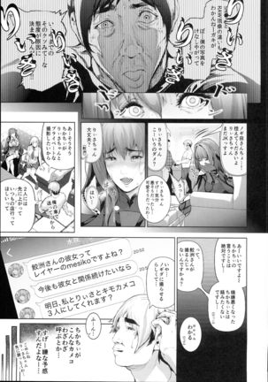 コスは淫らな仮面 人気コスプレイヤー仲良しグループ編 - Page 13