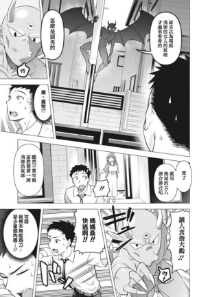 mama-san wa moto maho shojo  | 媽媽桑是前・魔法少女 - Page 6