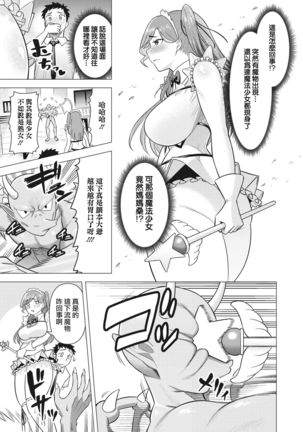 mama-san wa moto maho shojo  | 媽媽桑是前・魔法少女 - Page 8