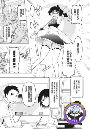 mama-san wa moto maho shojo  | 媽媽桑是前・魔法少女 Page #1