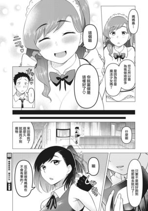 mama-san wa moto maho shojo  | 媽媽桑是前・魔法少女 Page #25