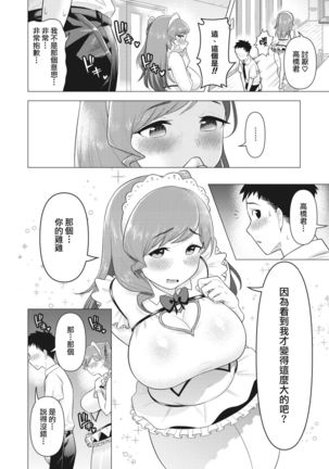 mama-san wa moto maho shojo  | 媽媽桑是前・魔法少女 Page #11