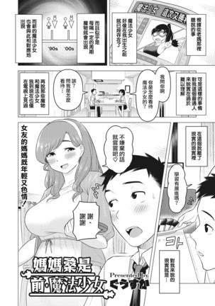 mama-san wa moto maho shojo  | 媽媽桑是前・魔法少女 - Page 3