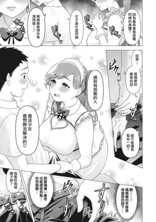 mama-san wa moto maho shojo  | 媽媽桑是前・魔法少女 Page #12