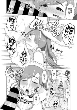 mama-san wa moto maho shojo  | 媽媽桑是前・魔法少女 - Page 15