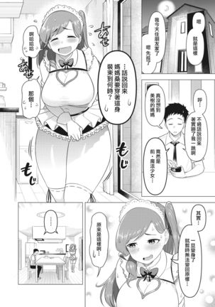 mama-san wa moto maho shojo  | 媽媽桑是前・魔法少女 - Page 9