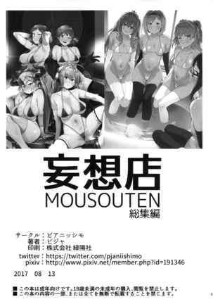 Mousouten Soushuuhen Page #54
