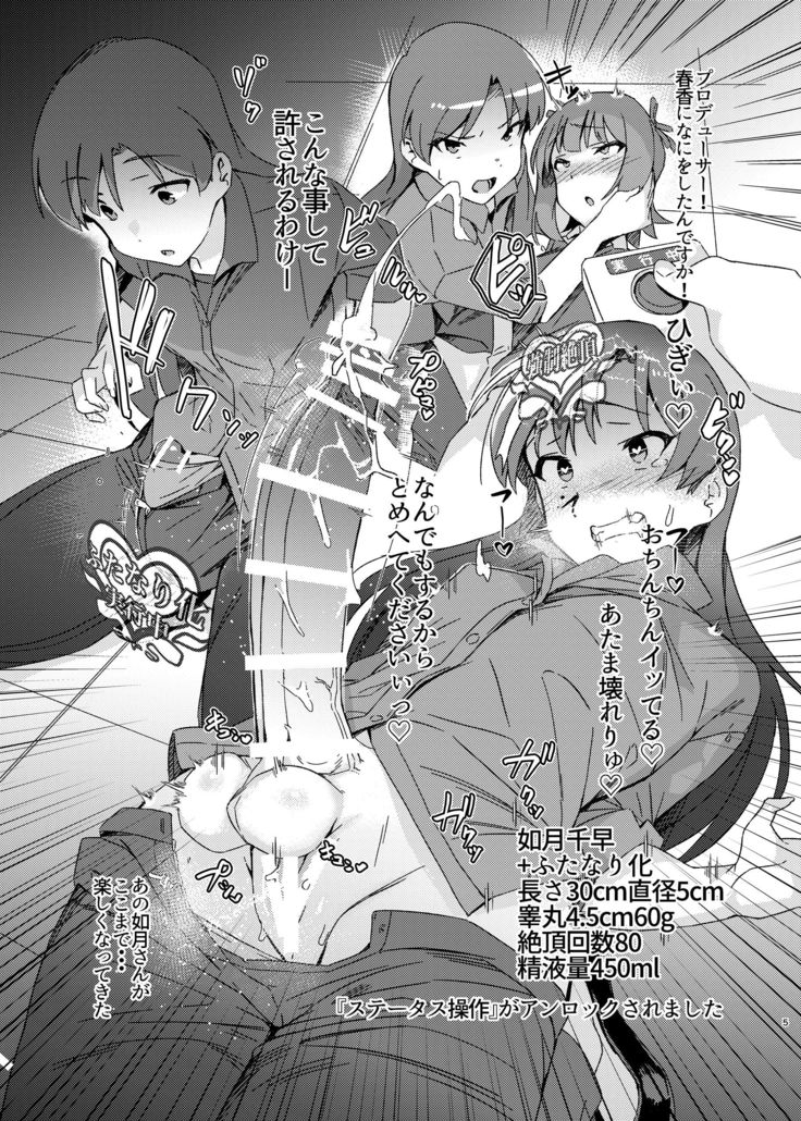 アイドルふたなり化スイッチ