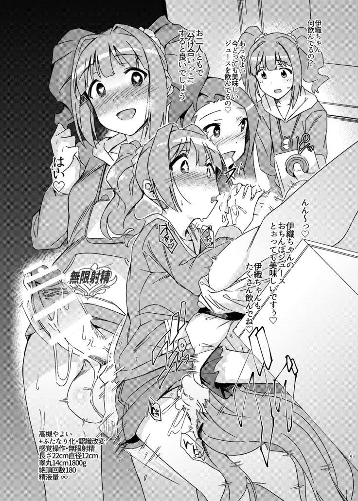 アイドルふたなり化スイッチ
