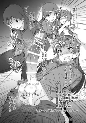 アイドルふたなり化スイッチ Page #14