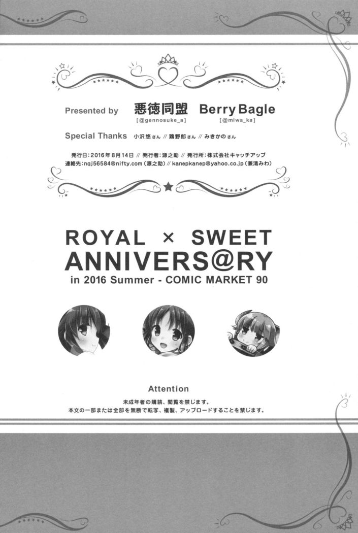 ROYAL x SWEET ANNIVERS@RY
