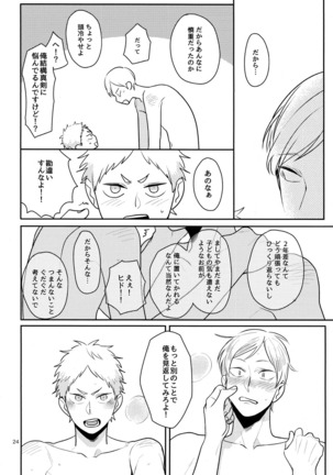 Seishun Nonstop! Page #23