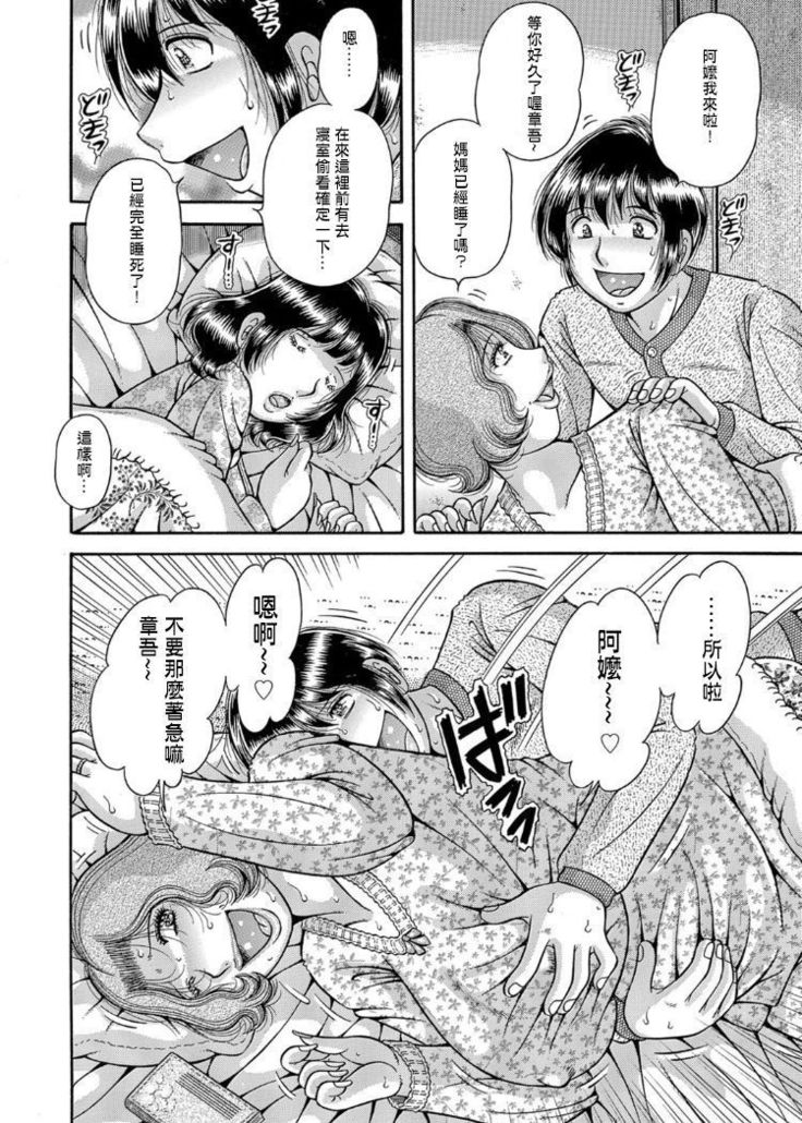 Three generation incest~ my mother  grandma and me ch.2