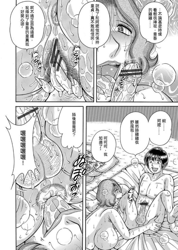 Three generation incest~ my mother  grandma and me ch.2