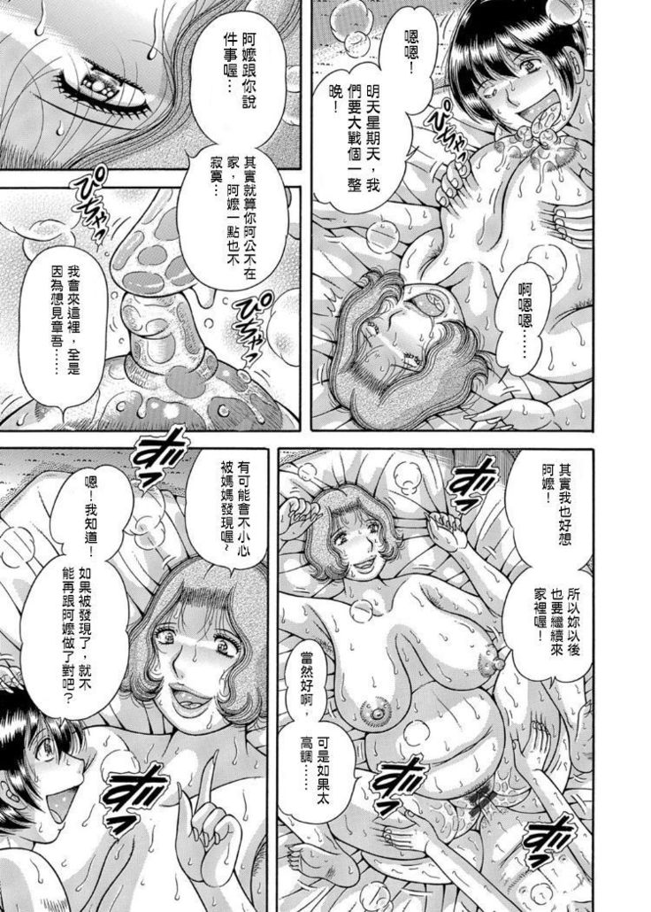 Three generation incest~ my mother  grandma and me ch.2