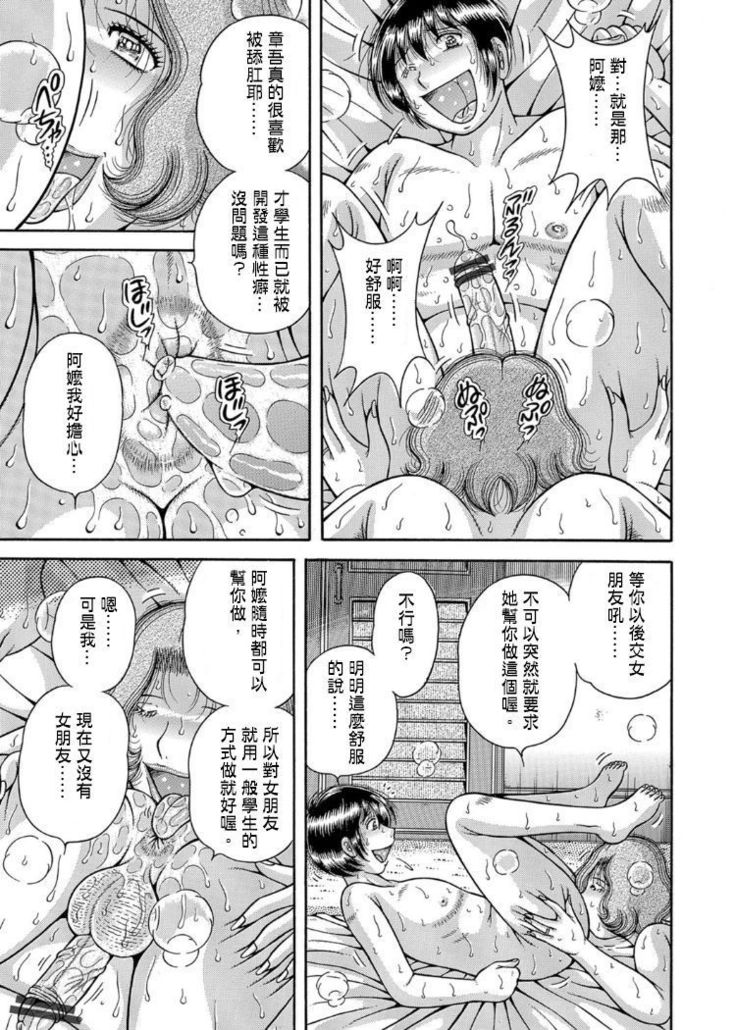 Three generation incest~ my mother  grandma and me ch.2
