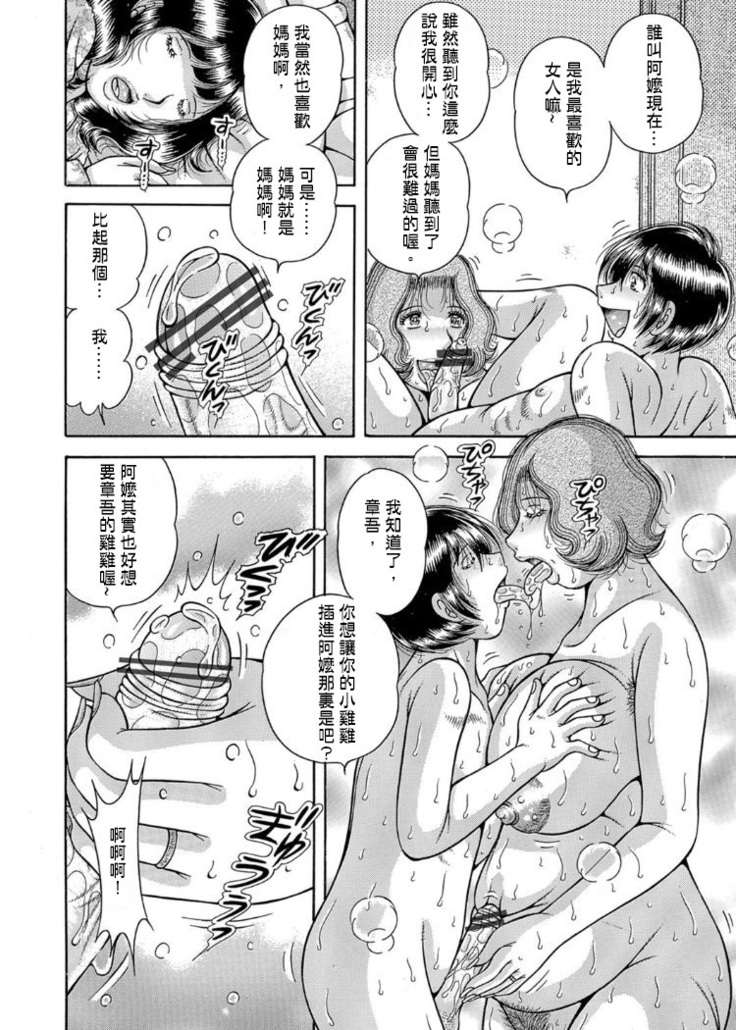 Three generation incest~ my mother  grandma and me ch.2