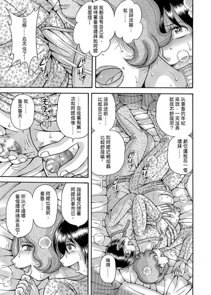 Three generation incest~ my mother  grandma and me ch.2