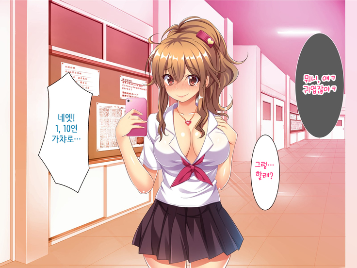 Bitch de Ecchi na Gacha Musume
