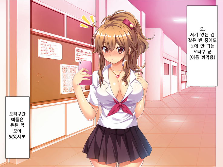 Bitch de Ecchi na Gacha Musume