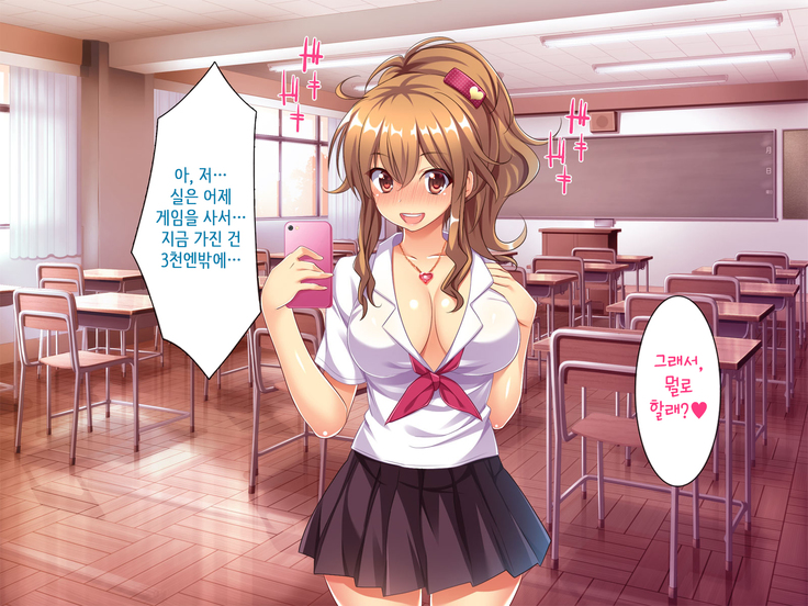 Bitch de Ecchi na Gacha Musume