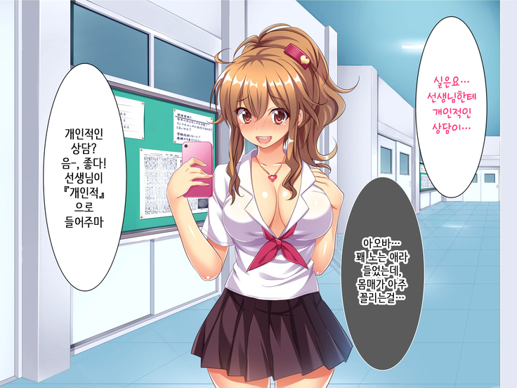 Bitch de Ecchi na Gacha Musume