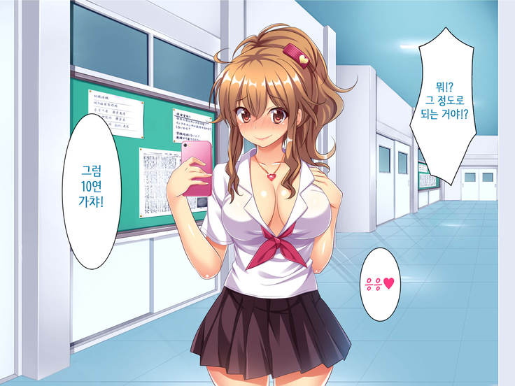Bitch de Ecchi na Gacha Musume