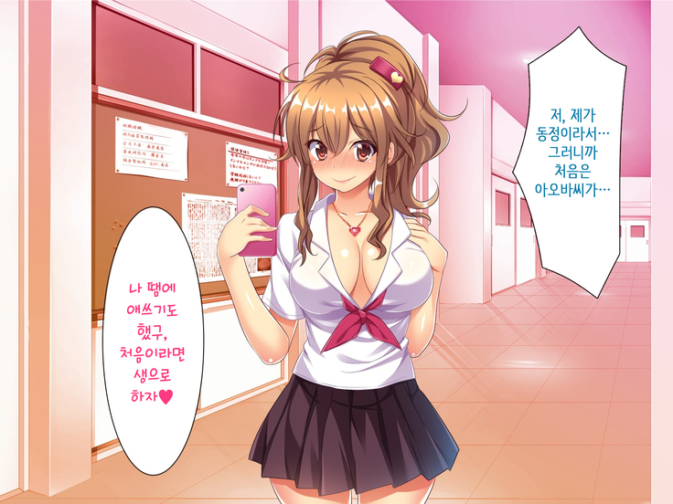 Bitch de Ecchi na Gacha Musume