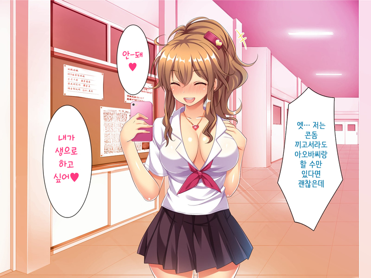 Bitch de Ecchi na Gacha Musume
