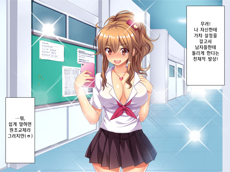 Bitch de Ecchi na Gacha Musume
