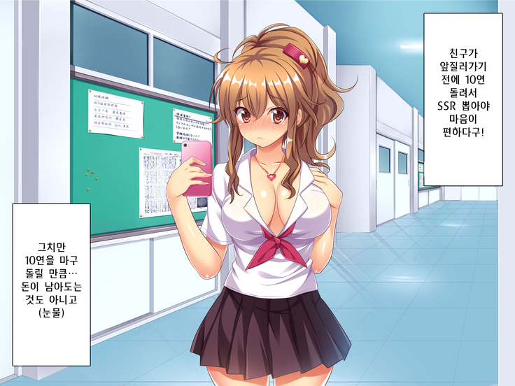 Bitch de Ecchi na Gacha Musume