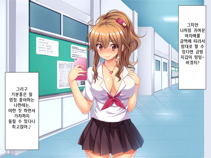 Bitch de Ecchi na Gacha Musume