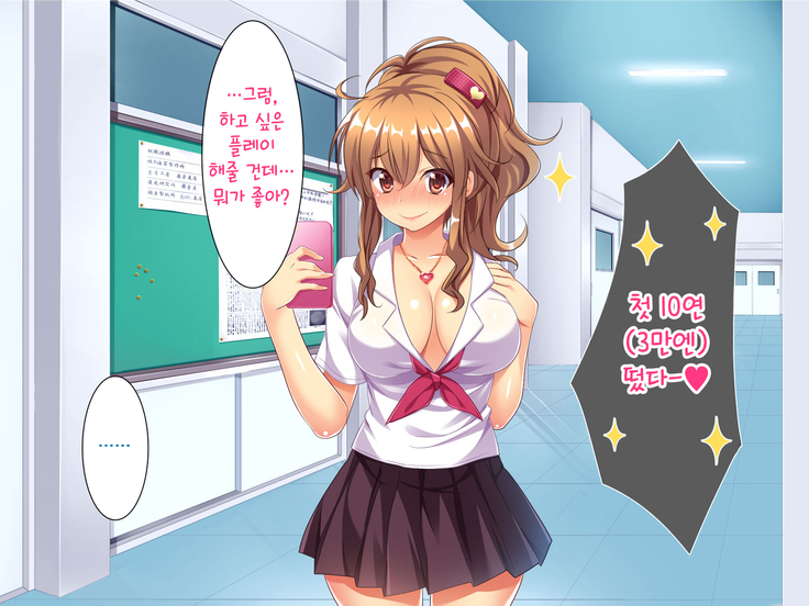 Bitch de Ecchi na Gacha Musume