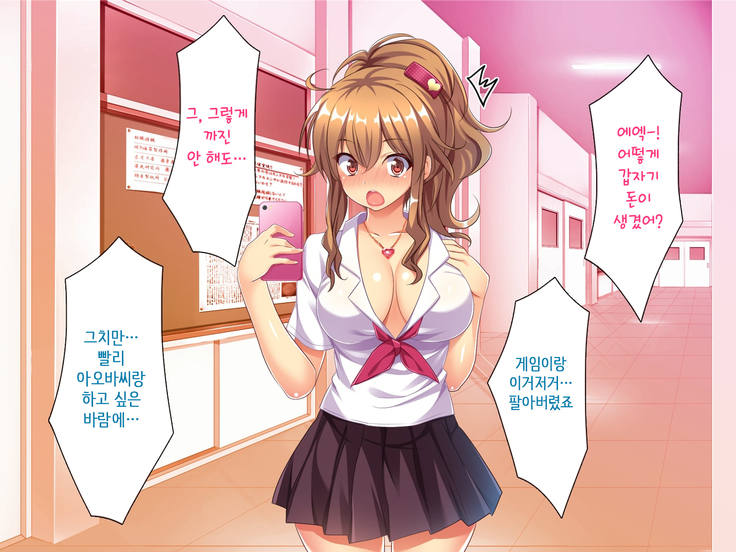 Bitch de Ecchi na Gacha Musume