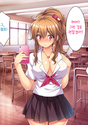 Bitch de Ecchi na Gacha Musume Page #19