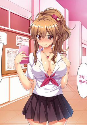 Bitch de Ecchi na Gacha Musume Page #208