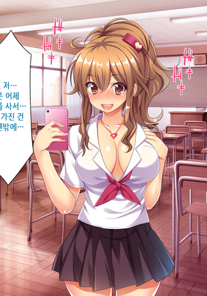 Bitch de Ecchi na Gacha Musume Page #17