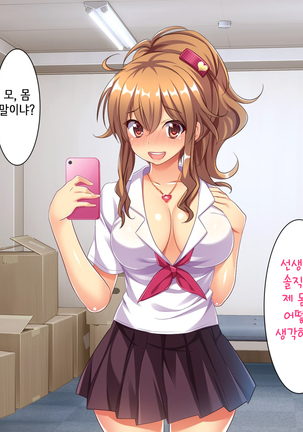 Bitch de Ecchi na Gacha Musume Page #94