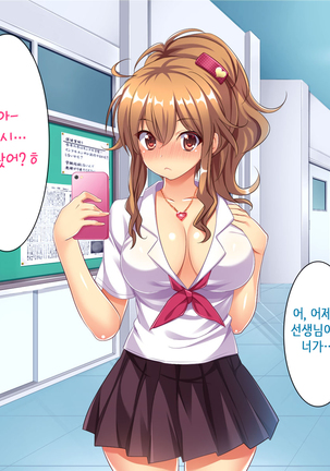 Bitch de Ecchi na Gacha Musume Page #131
