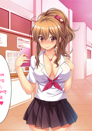 Bitch de Ecchi na Gacha Musume Page #209
