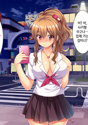 Bitch de Ecchi na Gacha Musume Page #169