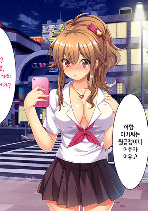 Bitch de Ecchi na Gacha Musume Page #56
