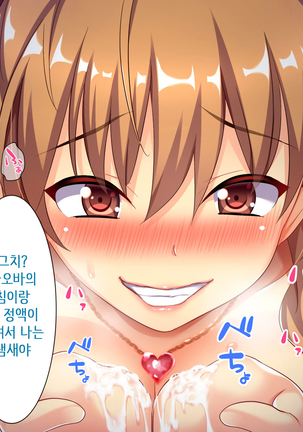 Bitch de Ecchi na Gacha Musume Page #154