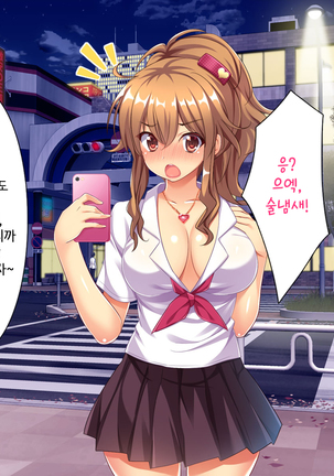 Bitch de Ecchi na Gacha Musume Page #55