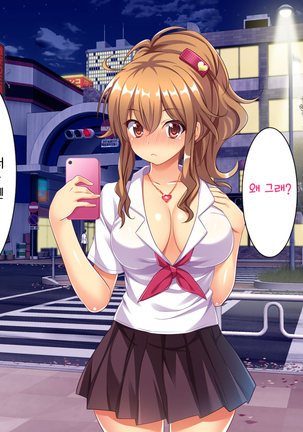 Bitch de Ecchi na Gacha Musume Page #57