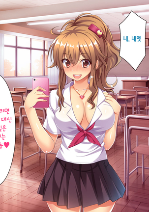 Bitch de Ecchi na Gacha Musume Page #16